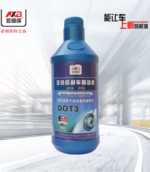 亚细保DOT3全合成刹车制动液 规格：1L 质量等级：DOT3