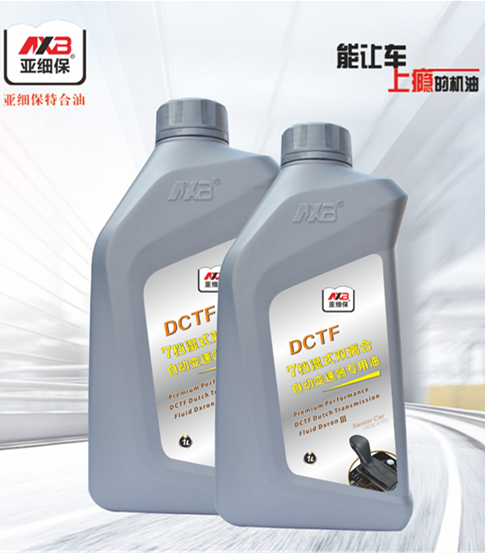 亚细保全合成湿式是轮回变速箱油 DCTF 规格：1L 质量等级：DCTF